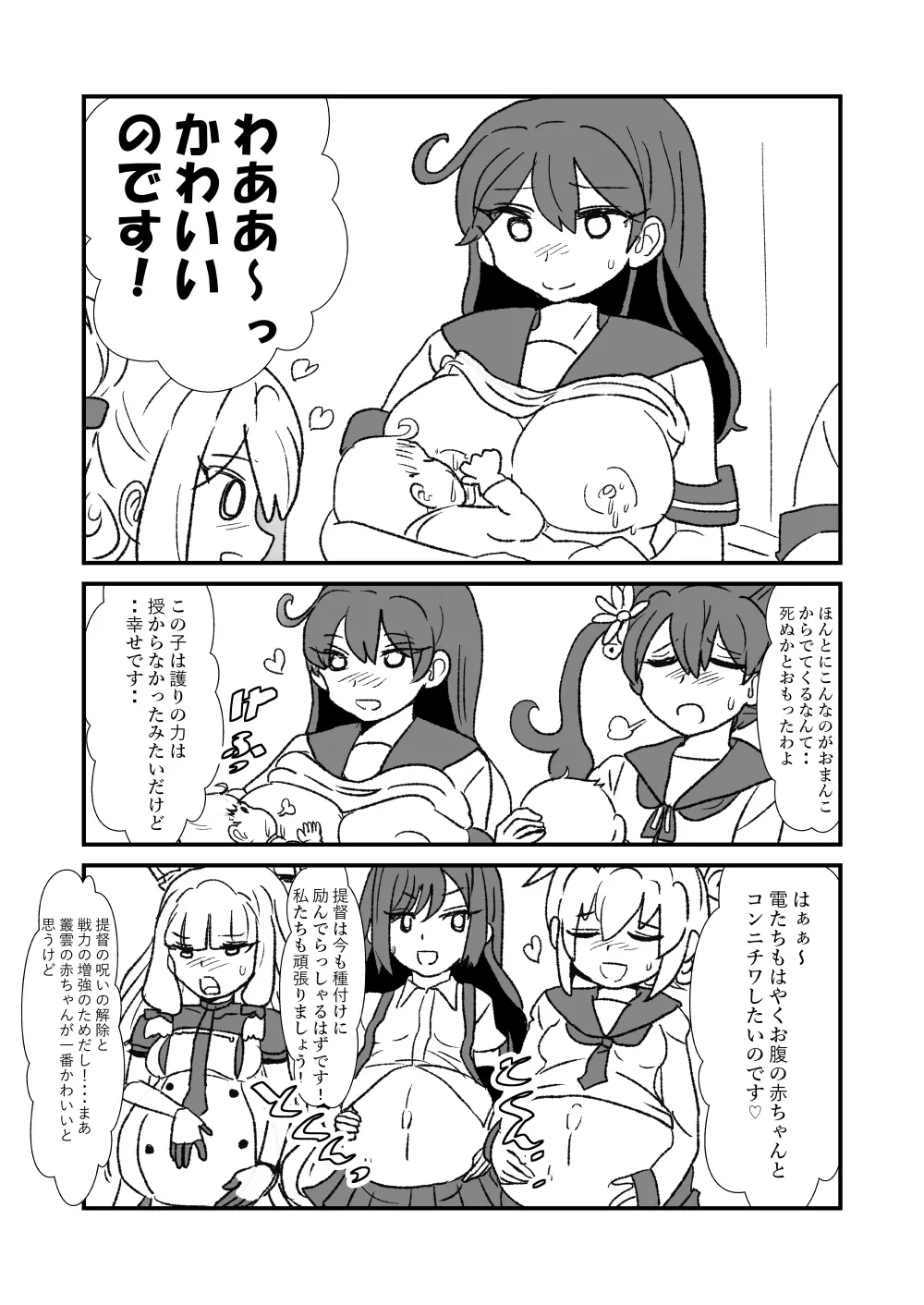 ぜ～ったい？提督と羅針盤鎮守府1-43 Page.80