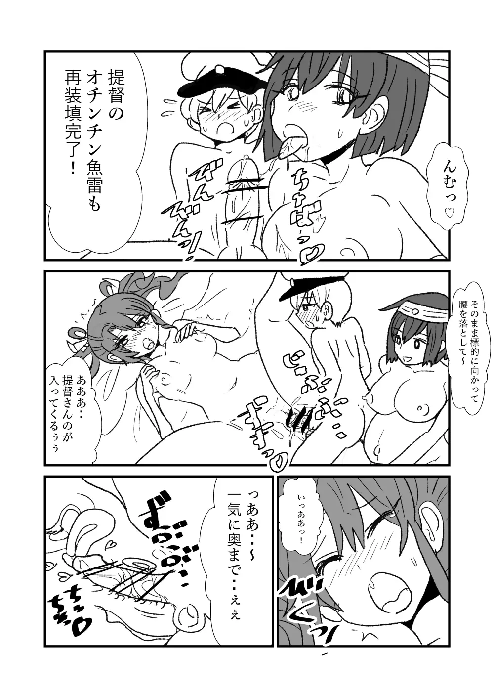 ぜ～ったい？提督と羅針盤鎮守府1-43 Page.82