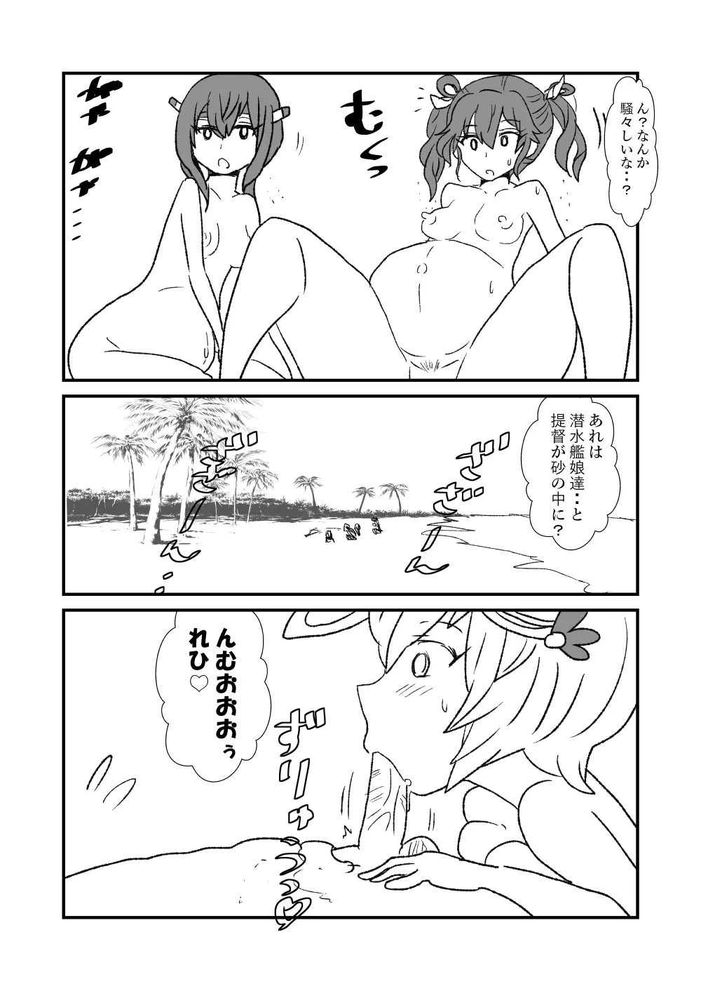 ぜ～ったい？提督と羅針盤鎮守府1-43 Page.86