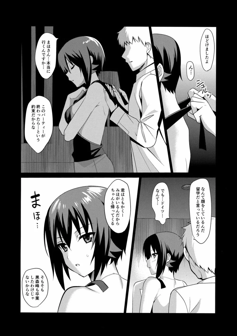 ひとりではとけないリボン Page.15