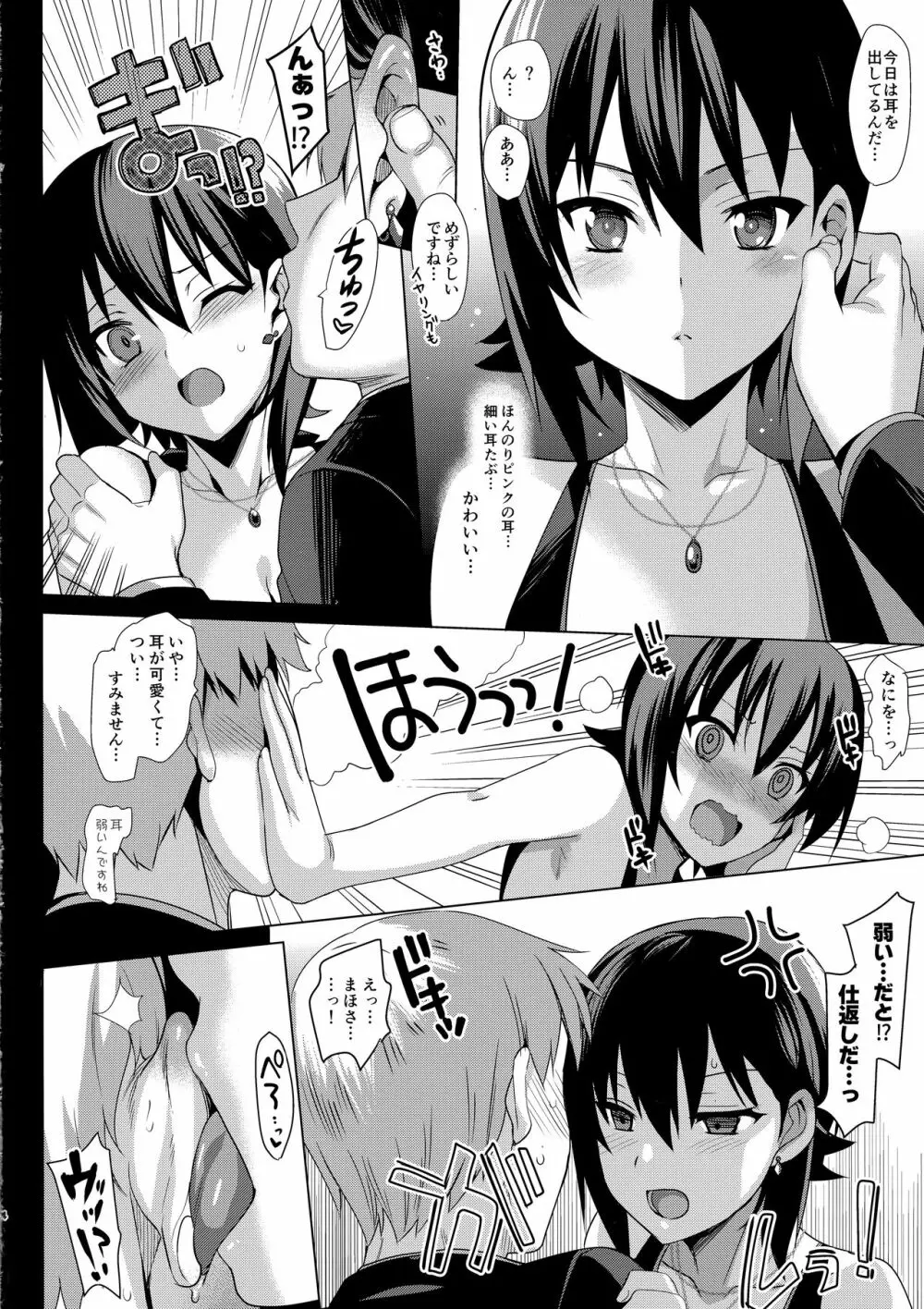 ひとりではとけないリボン Page.3