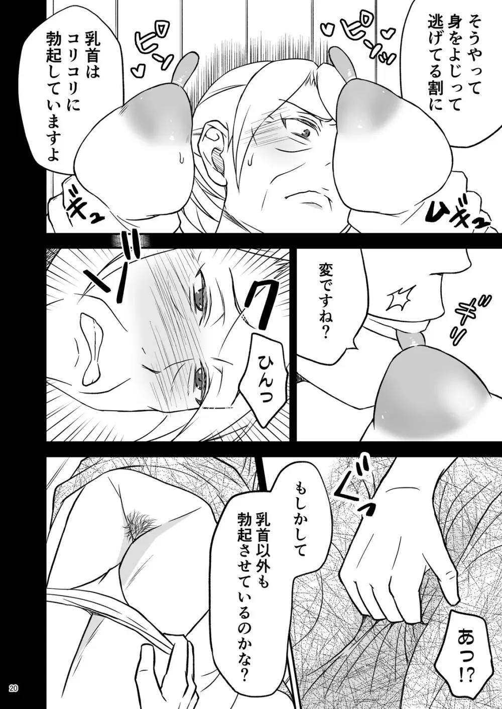 志麻子 ～妻の母～ 1 Page.22