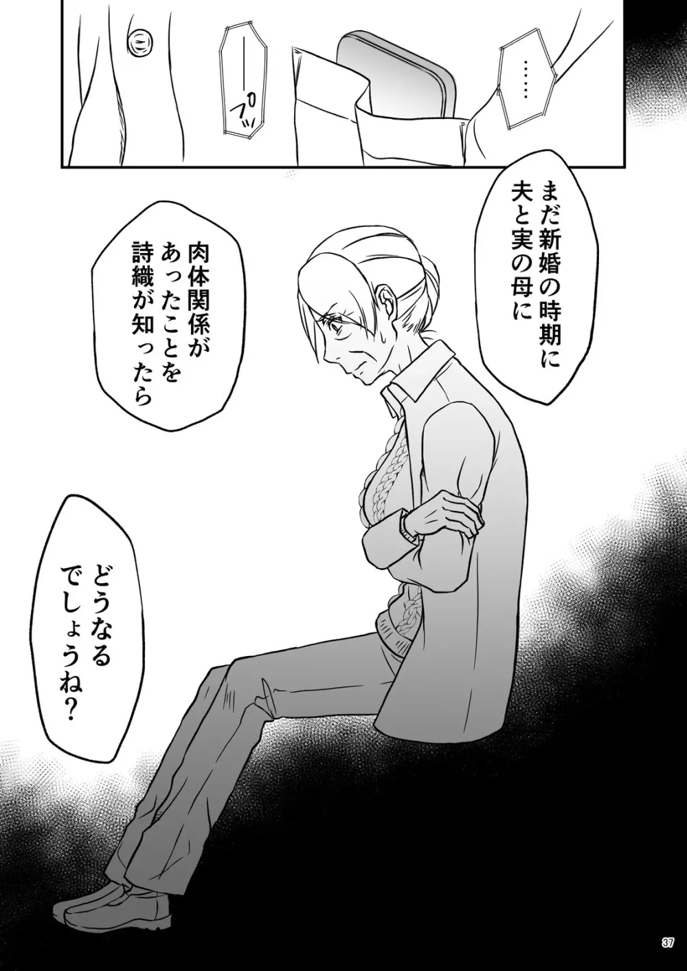 志麻子 ～妻の母～ 1 Page.39