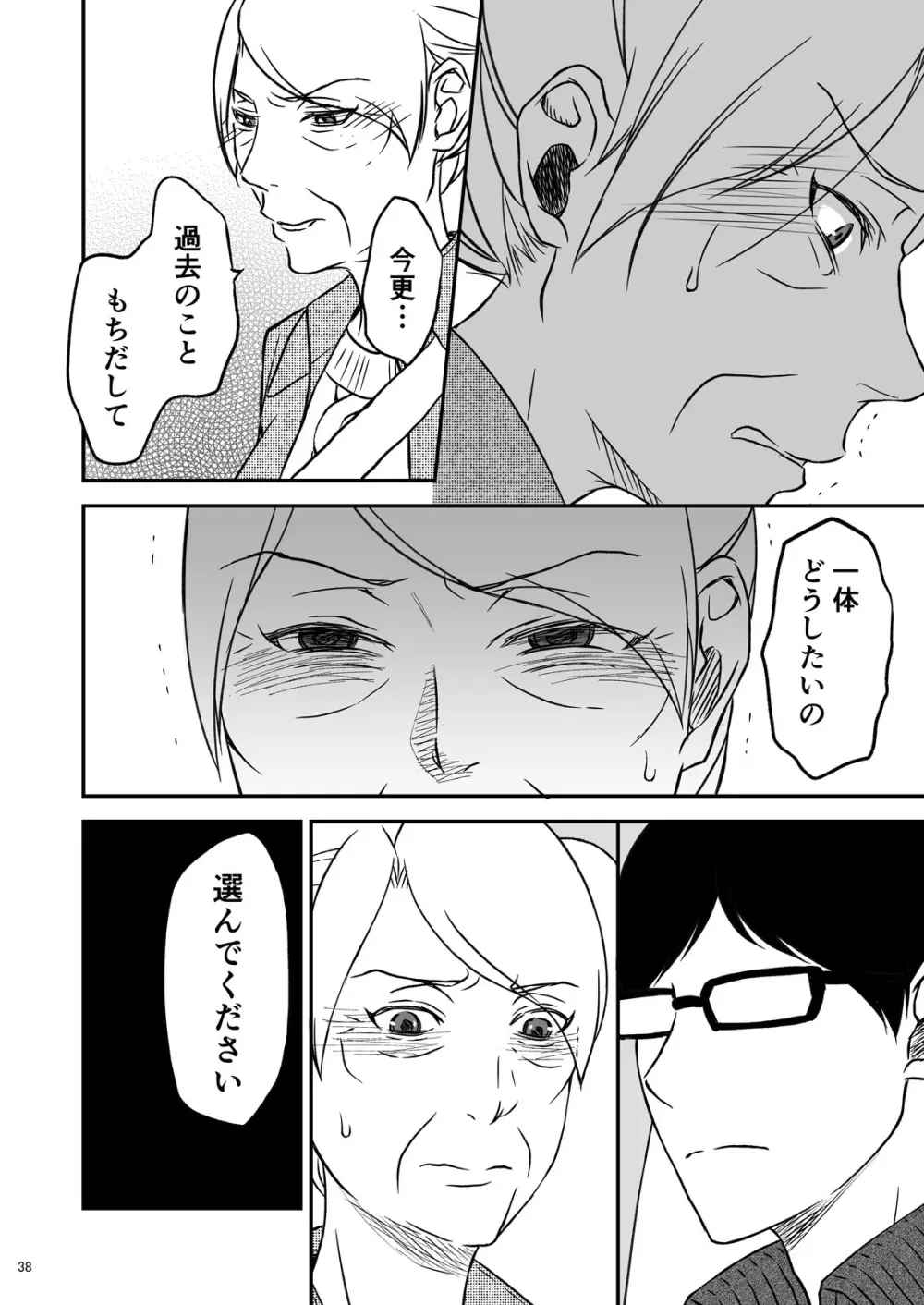 志麻子 ～妻の母～ 1 Page.40