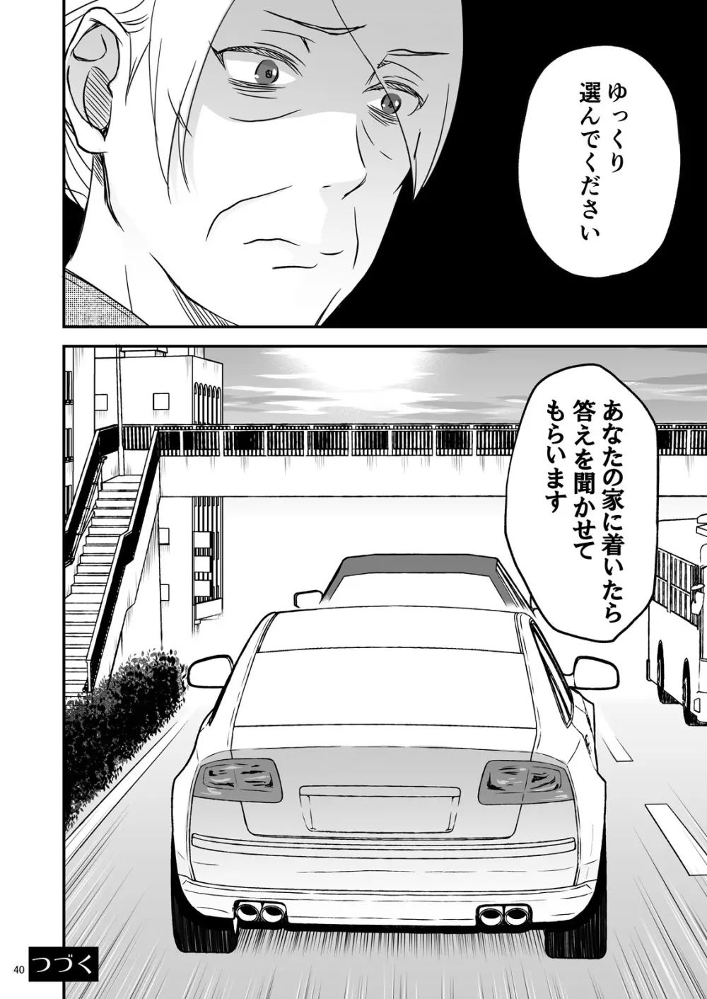 志麻子 ～妻の母～ 1 Page.42