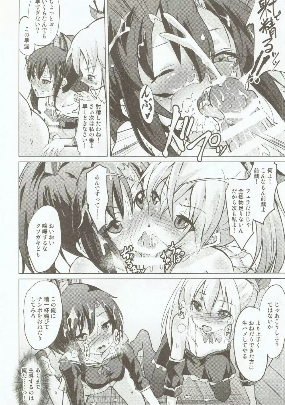 駆逐艦のクソガキどもにチンポ手玉に取られたんですけど!!! Page.7