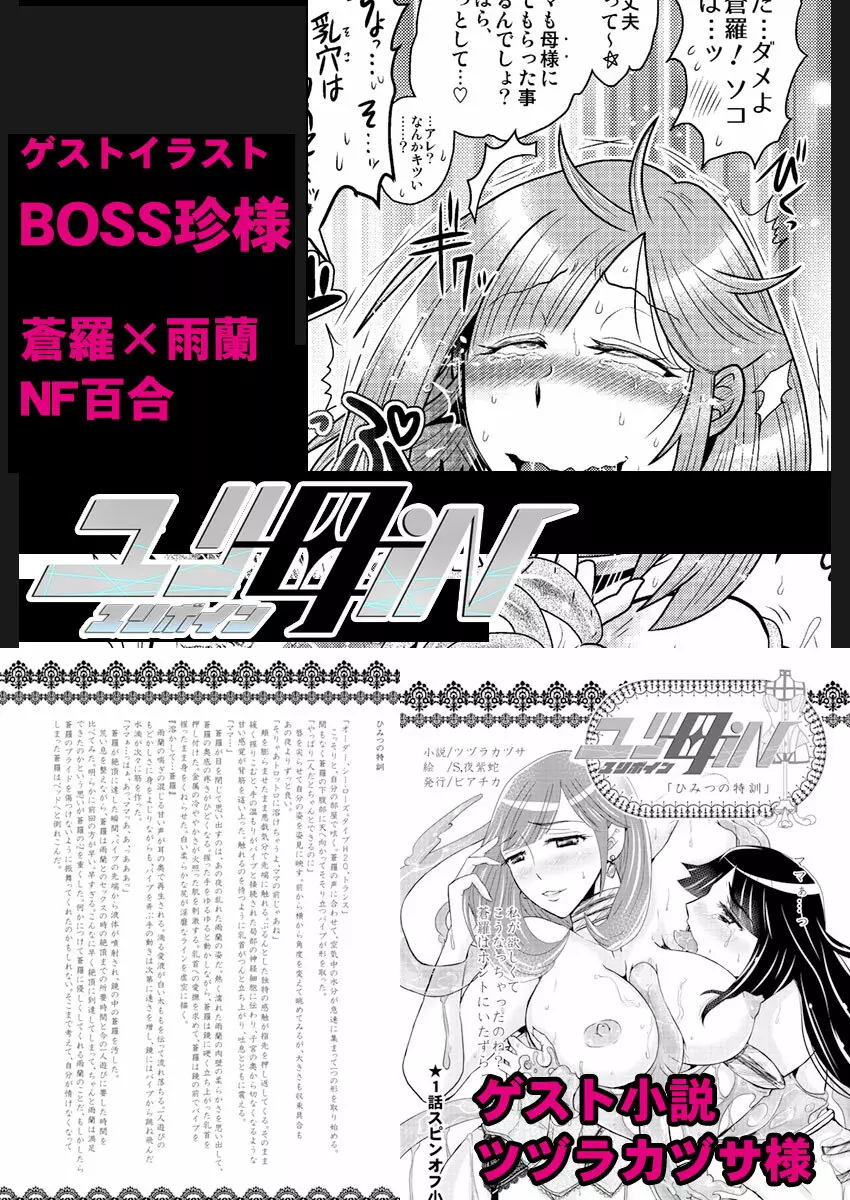 2話後編13頁【母子相姦・毒母百合】ユリ母iN（ユリボイン） Vol. 2 - Part 3 Page.18