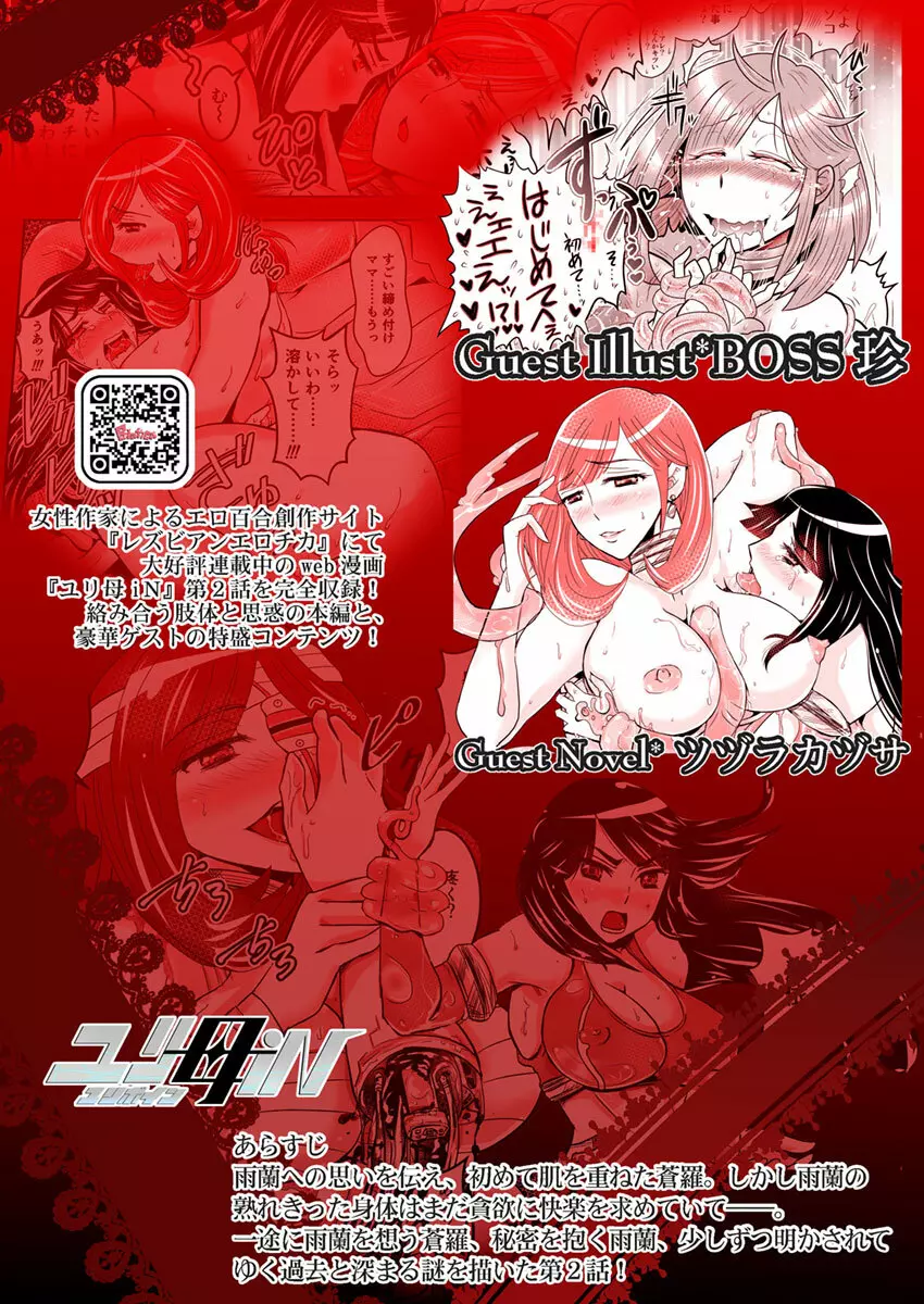 2話後編13頁【母子相姦・毒母百合】ユリ母iN（ユリボイン） Vol. 2 - Part 3 Page.19