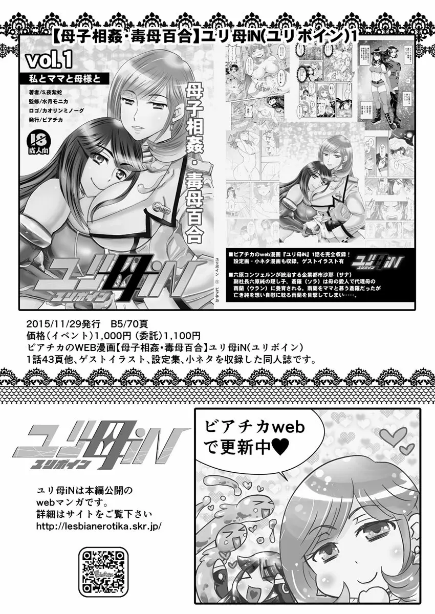 2話後編13頁【母子相姦・毒母百合】ユリ母iN（ユリボイン） Vol. 2 - Part 3 Page.20