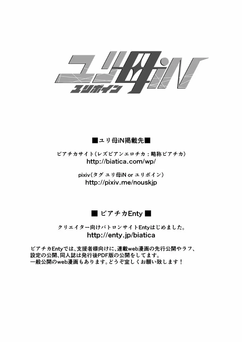2話後編13頁【母子相姦・毒母百合】ユリ母iN（ユリボイン） Vol. 2 - Part 3 Page.21