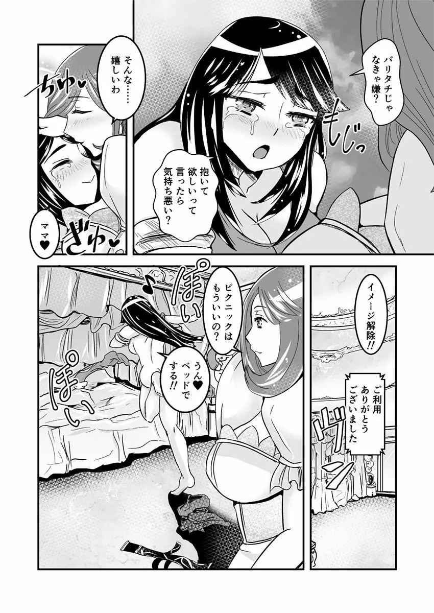 2話後編13頁【母子相姦・毒母百合】ユリ母iN（ユリボイン） Vol. 2 - Part 3 Page.6
