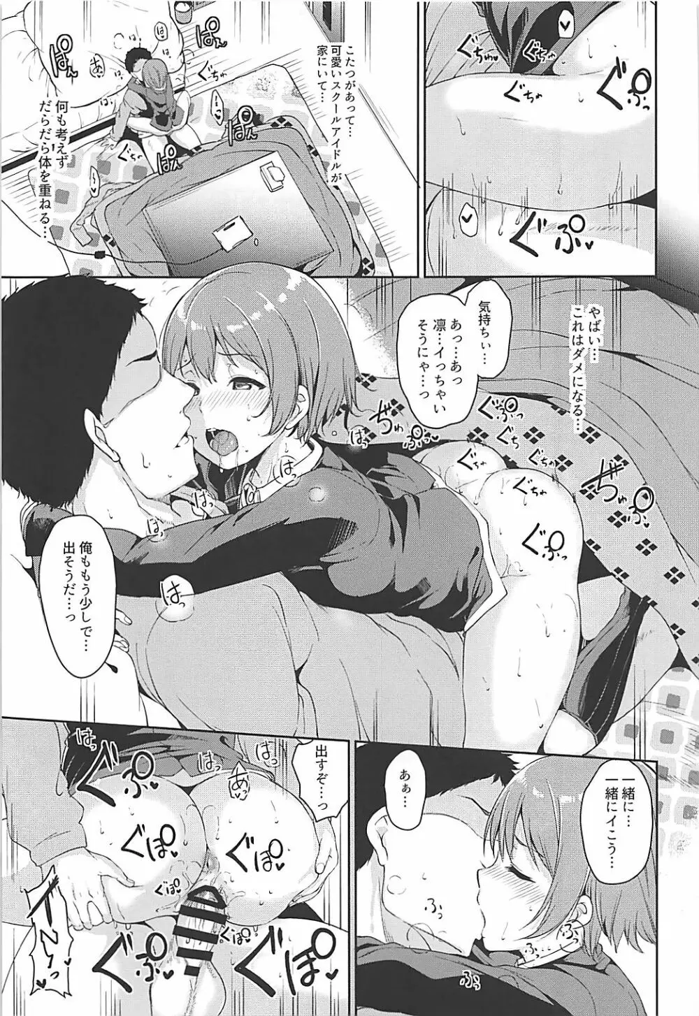 星空メリーライン Page.14