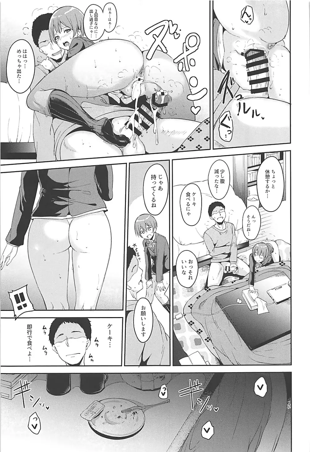 星空メリーライン Page.16
