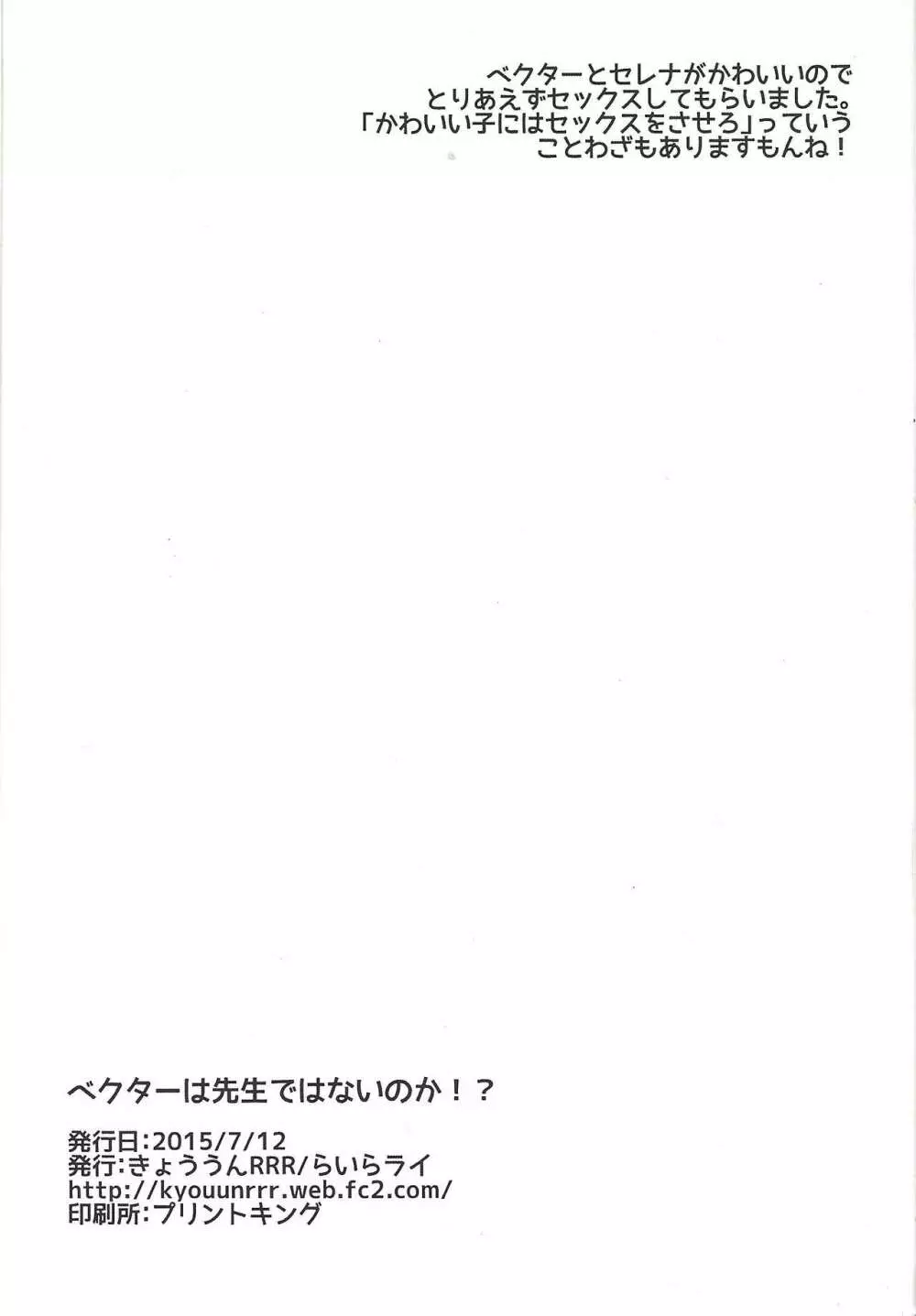 ベクターは先生ではないのか!? Page.11