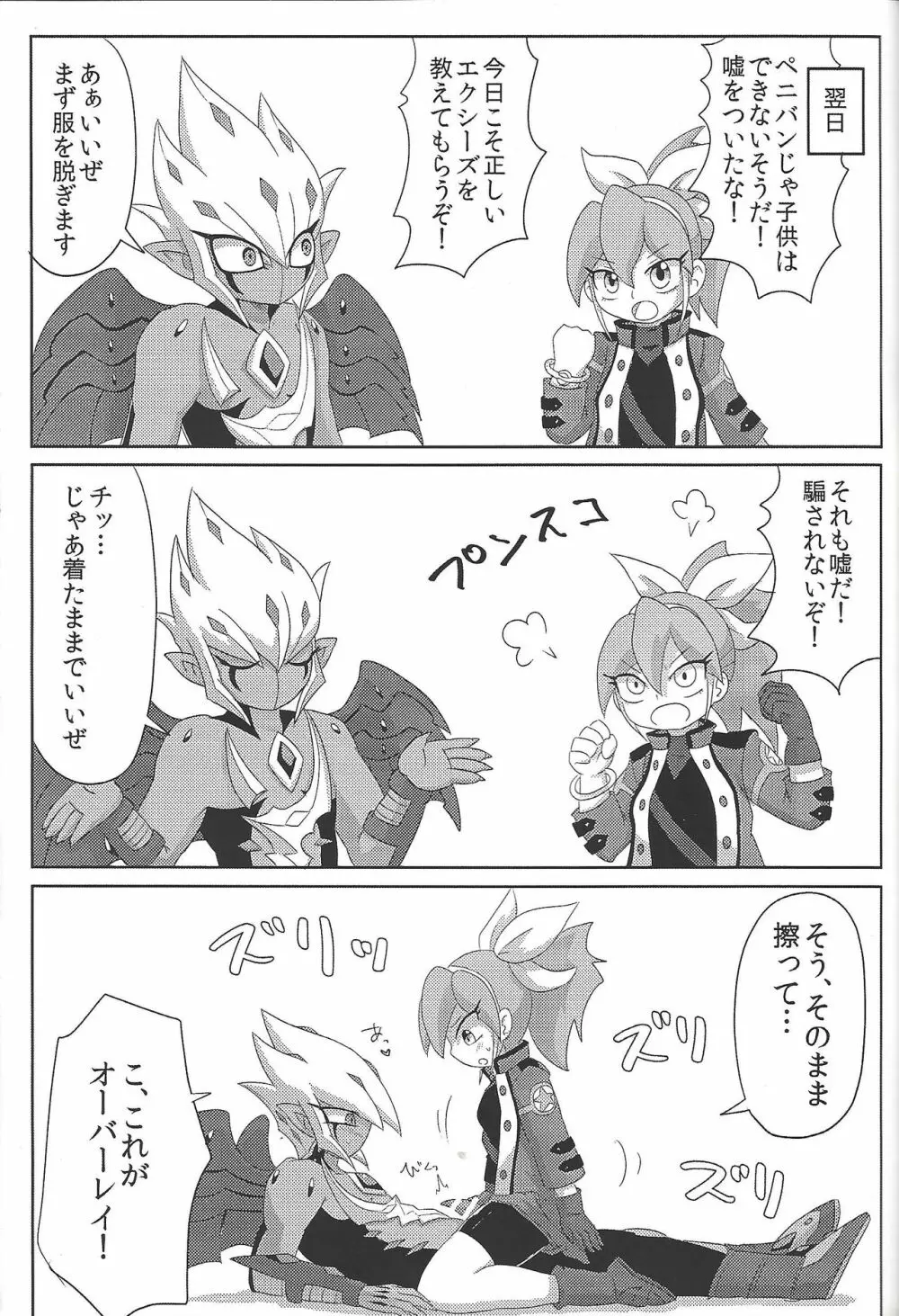 ベクターは先生ではないのか!? Page.4