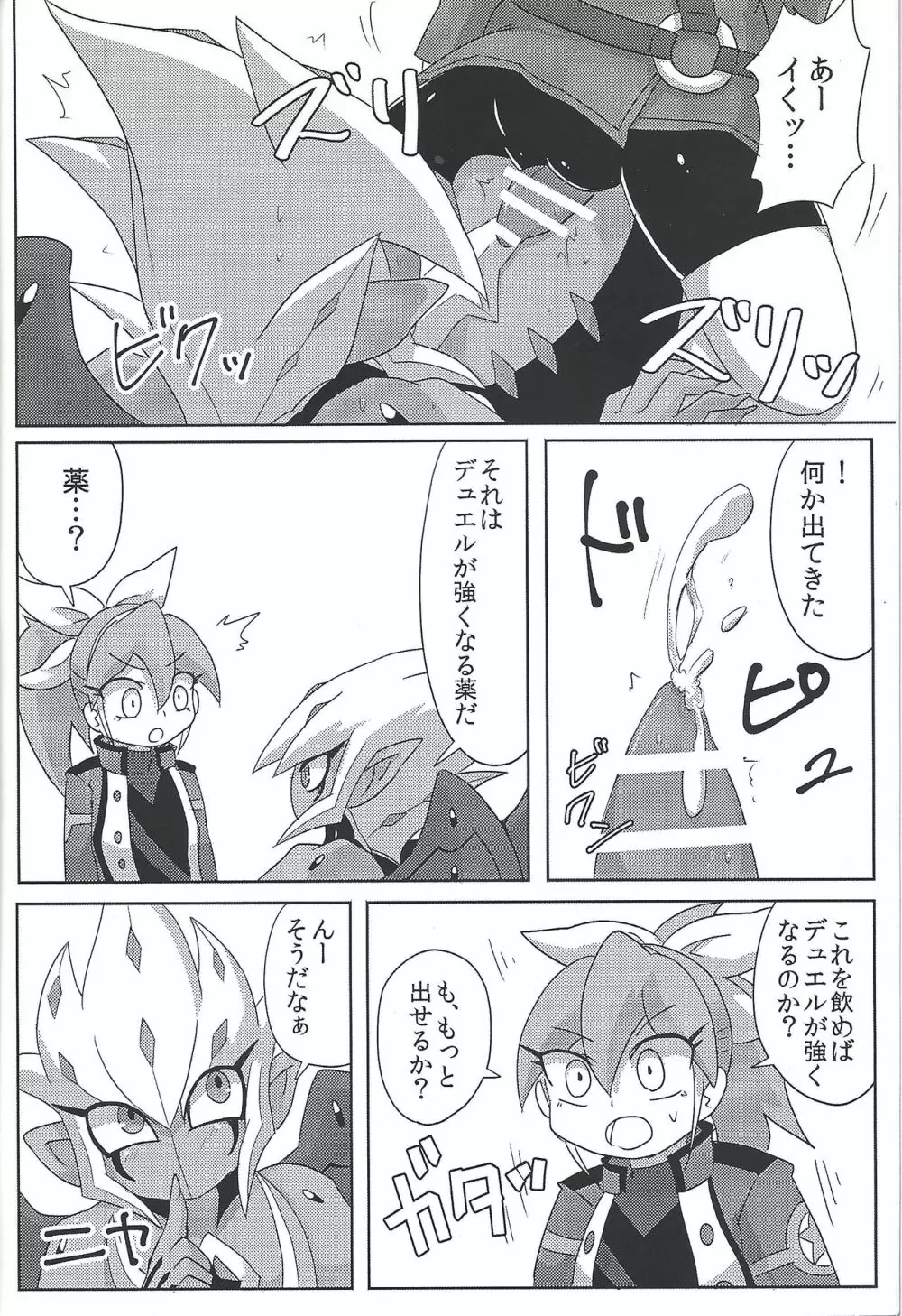 ベクターは先生ではないのか!? Page.5