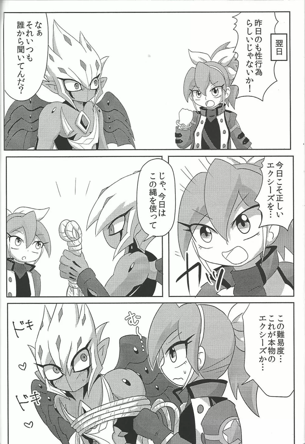 ベクターは先生ではないのか!? Page.7