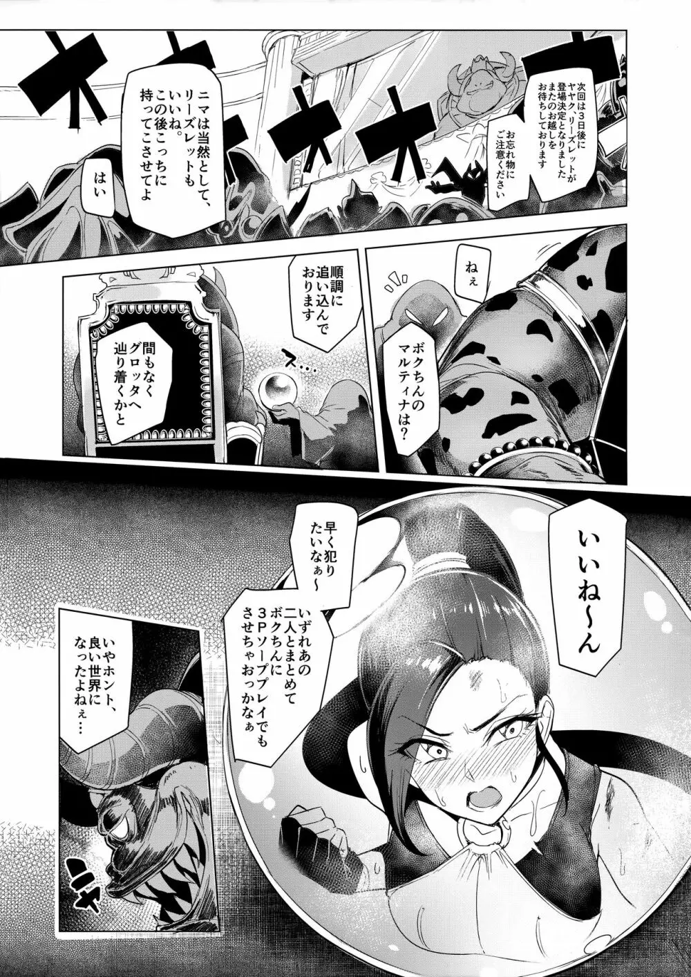 その日 勇者は敗れた Page.40
