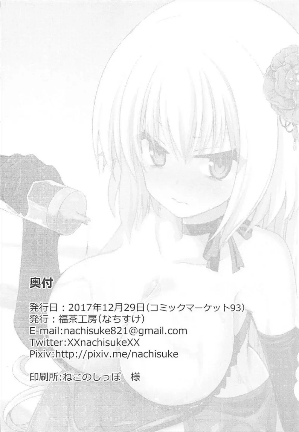 ジャンヌ・オルタとどきどきソープごっこ Page.21