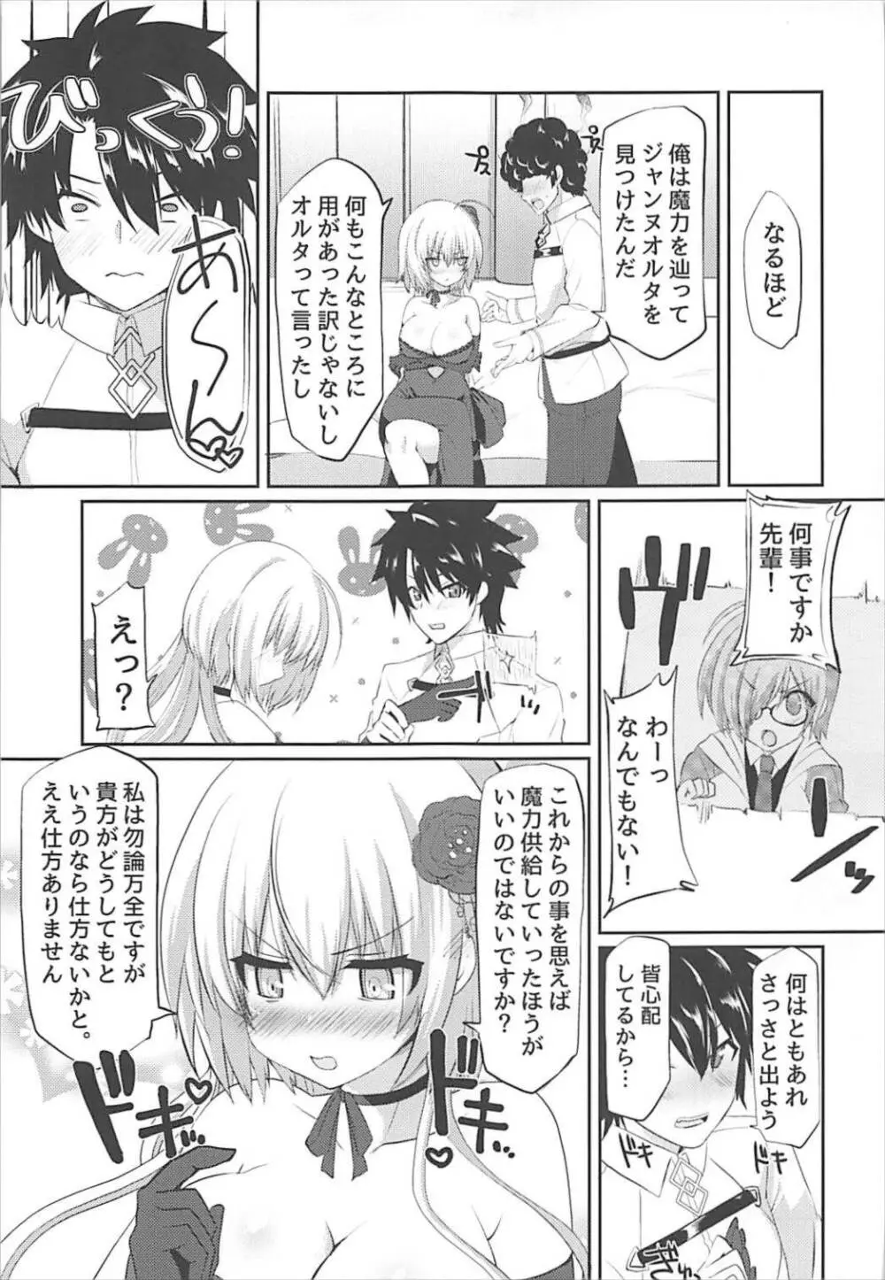 ジャンヌ・オルタとどきどきソープごっこ Page.4