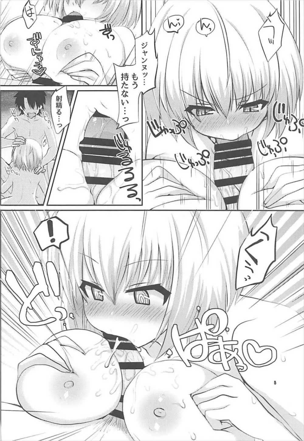 ジャンヌ・オルタとどきどきソープごっこ Page.9