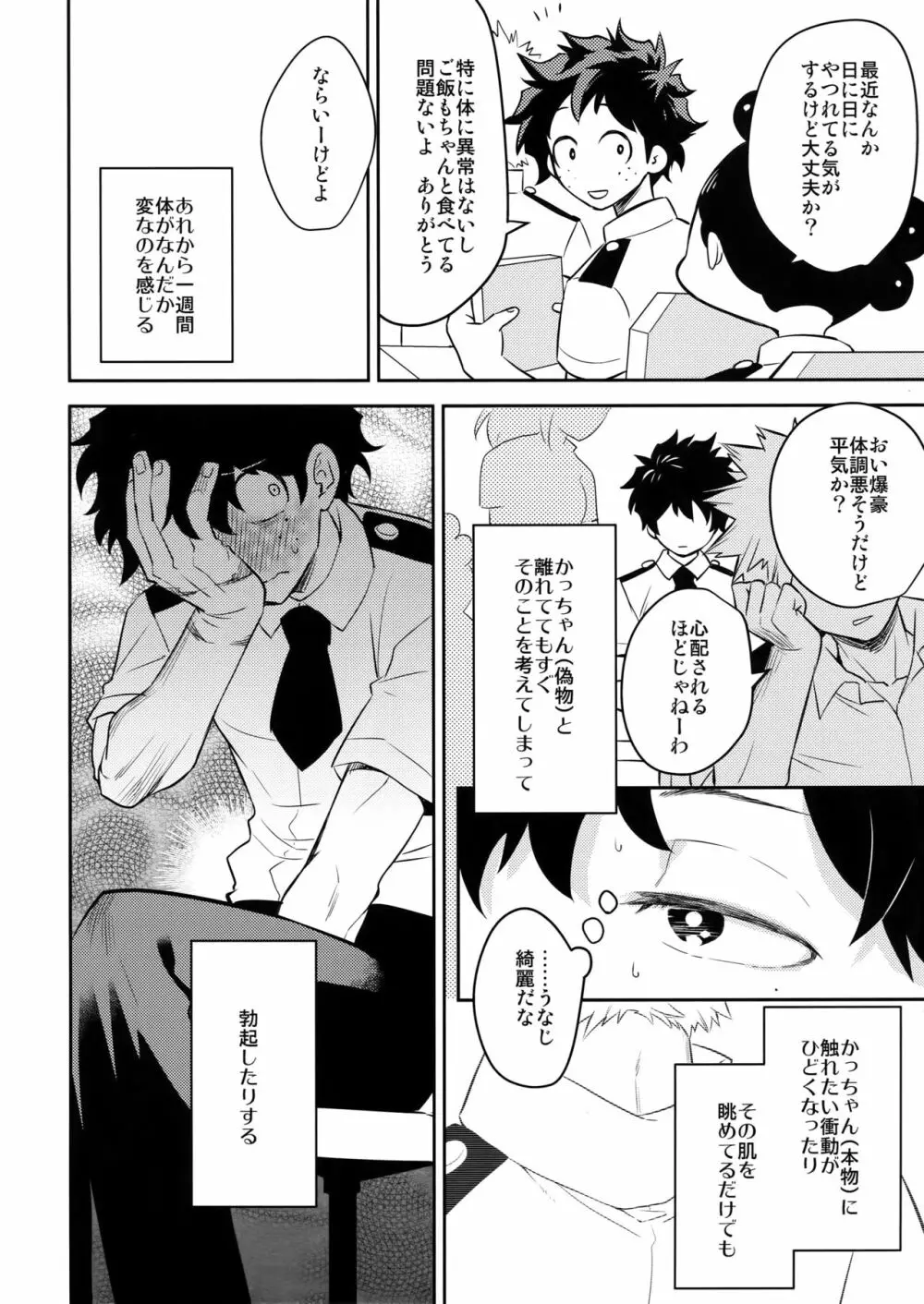 PLAY DOLLS Page.19