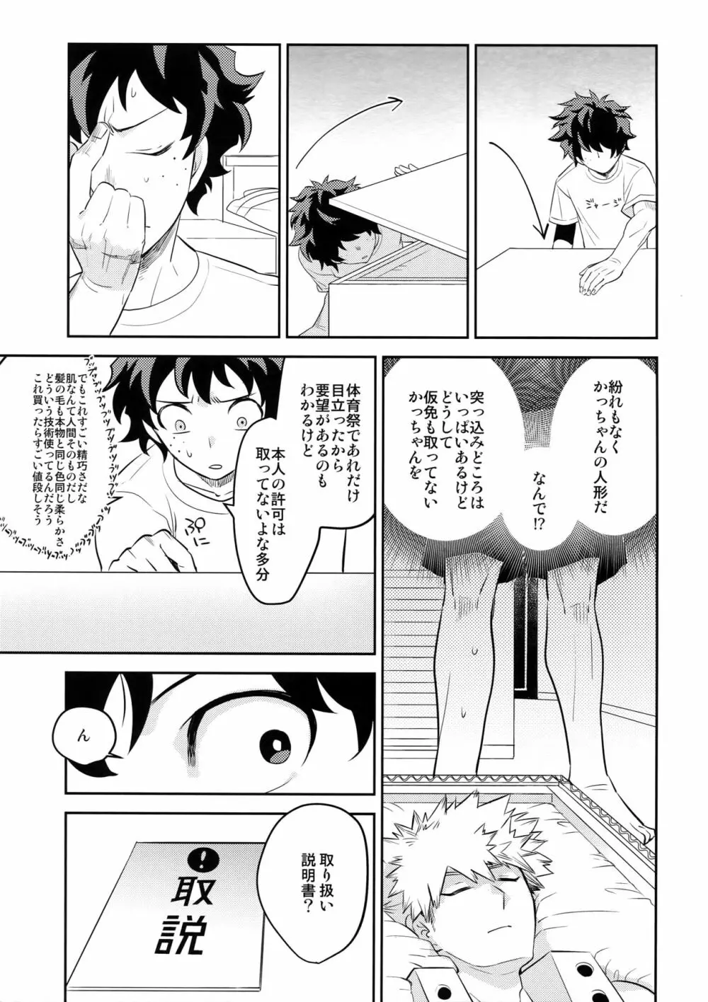 PLAY DOLLS Page.6