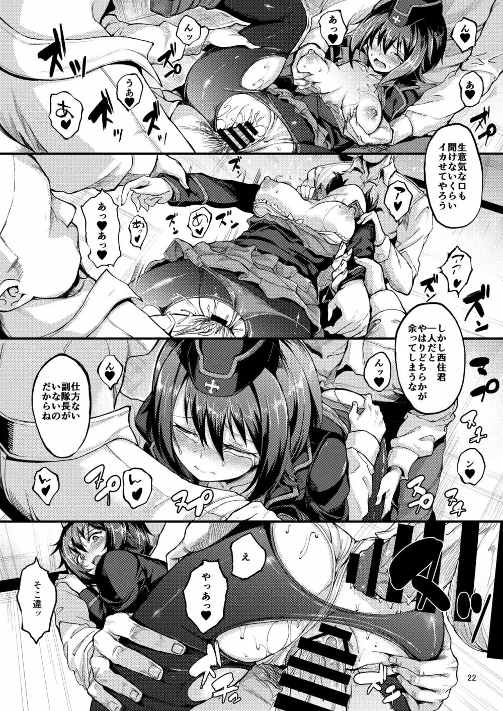 黒森峰凌辱―前日章ー Page.22
