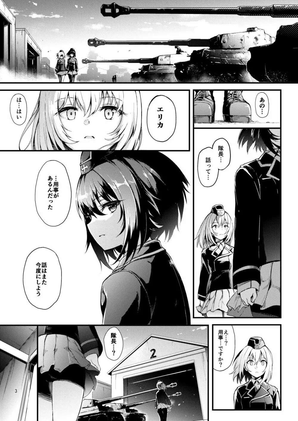 黒森峰凌辱―前日章ー Page.3