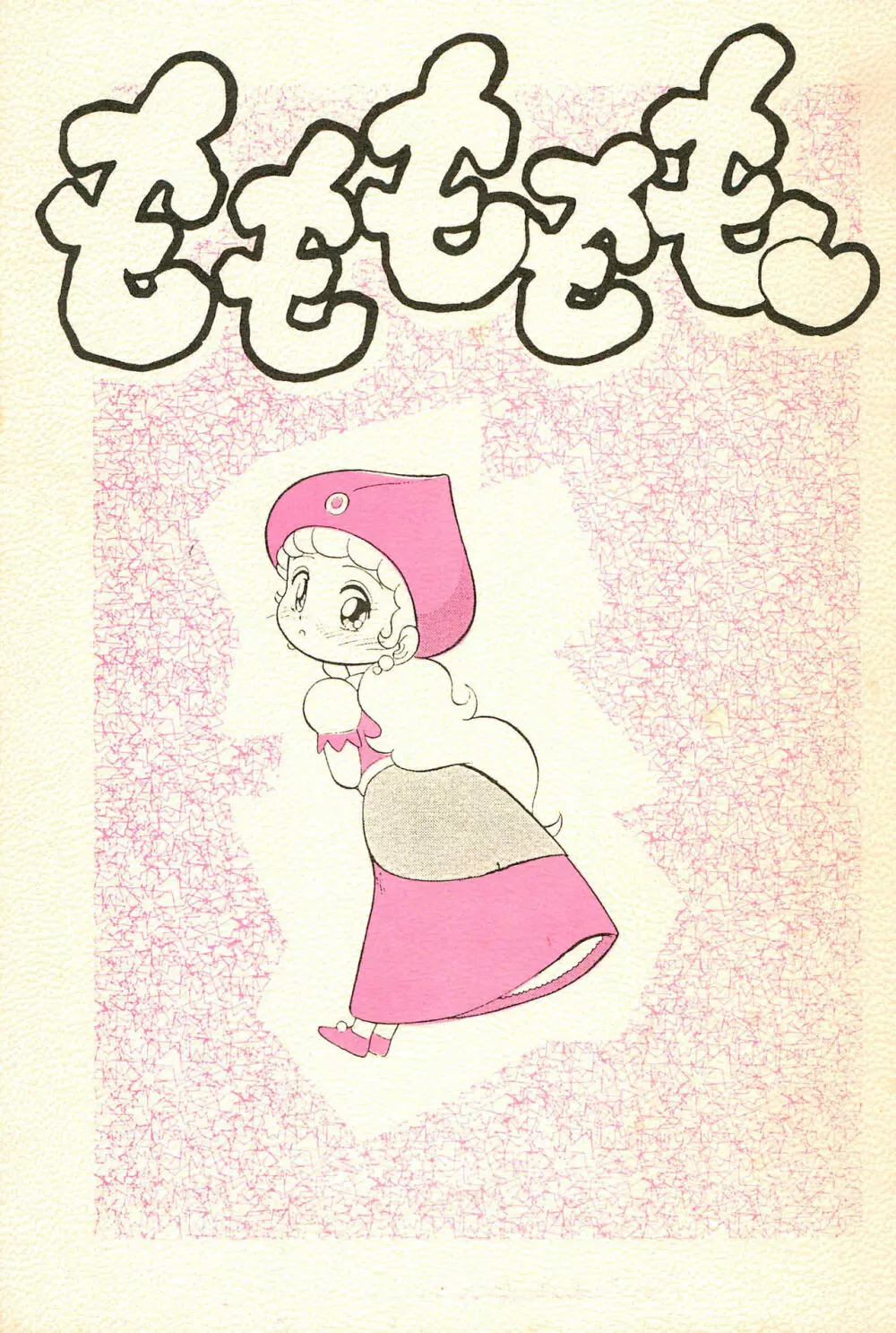 ももももも