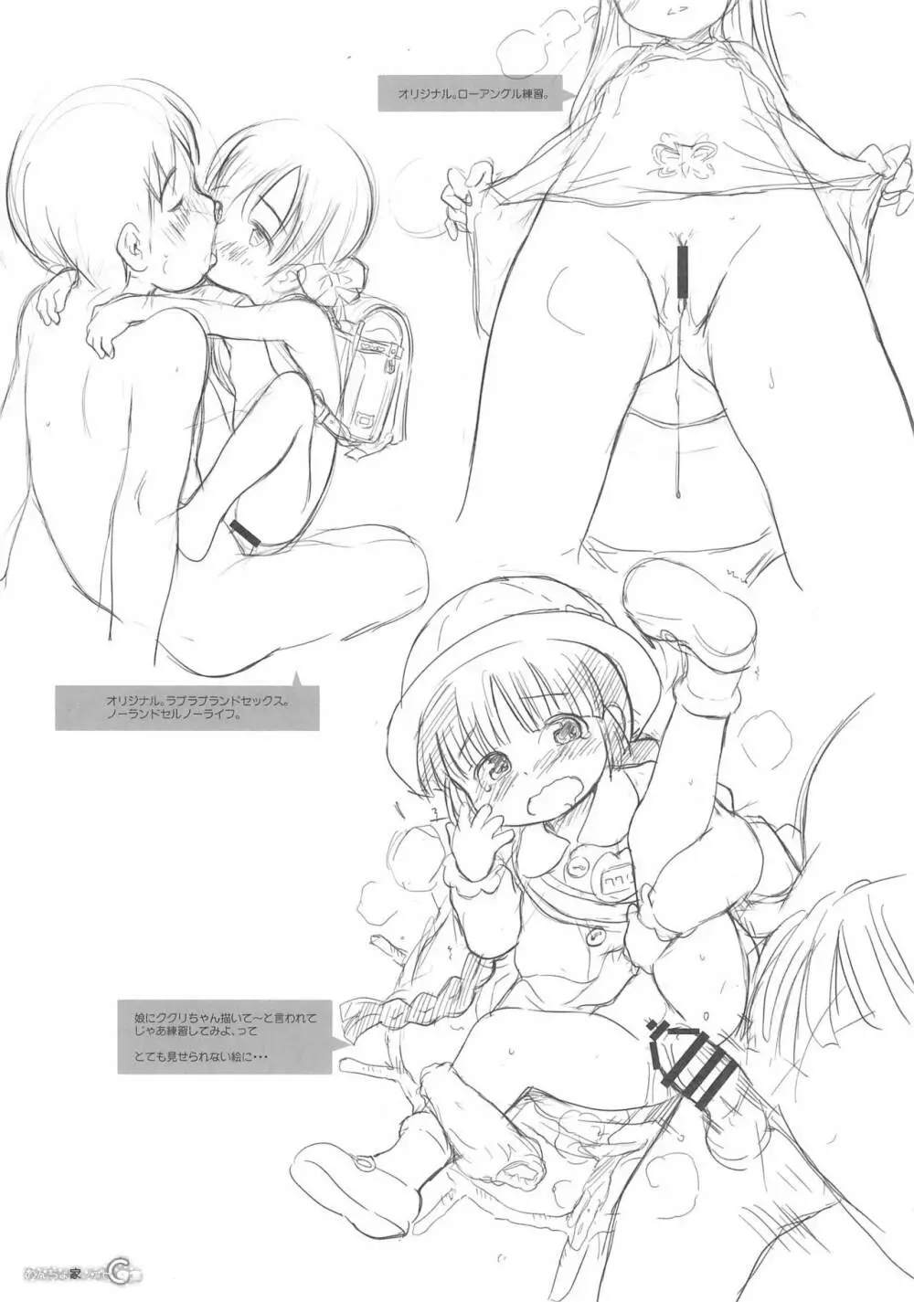 わんちょ家ノォトC93 Page.3