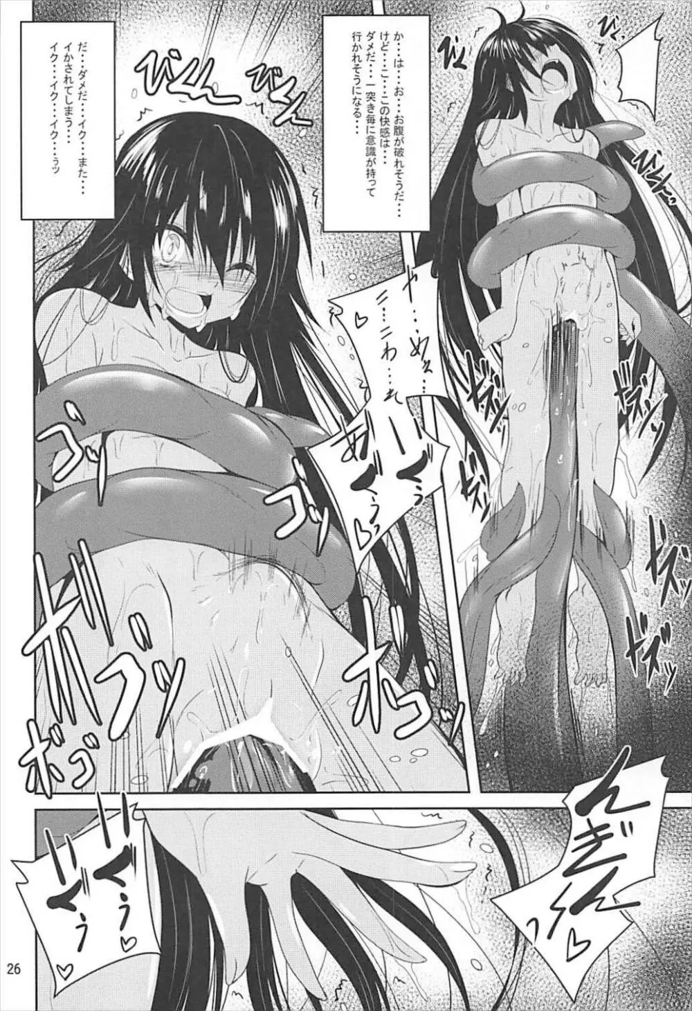 ダークマターと触手美柑編2 Page.25