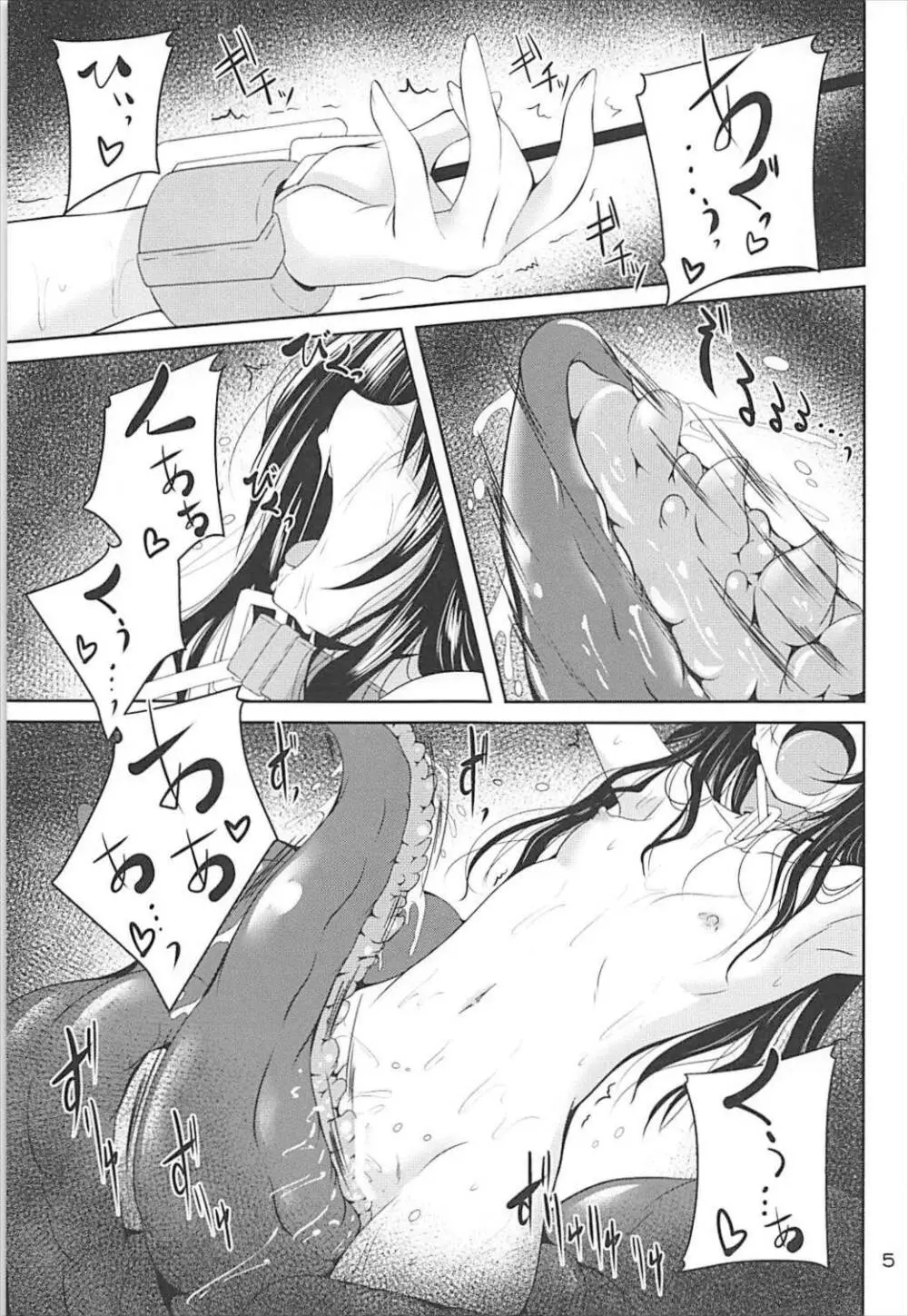 ダークマターと触手美柑編2 Page.4