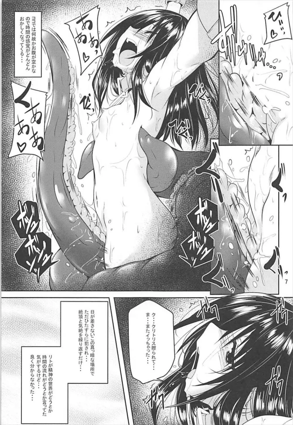 ダークマターと触手美柑編2 Page.6