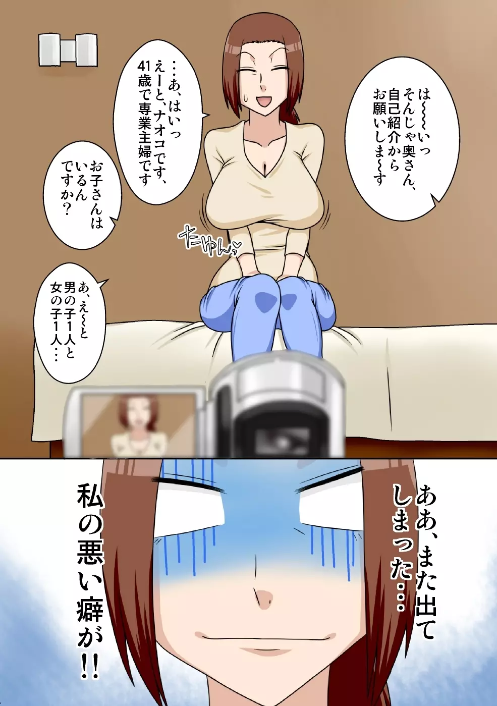 煽られ妻 Page.3