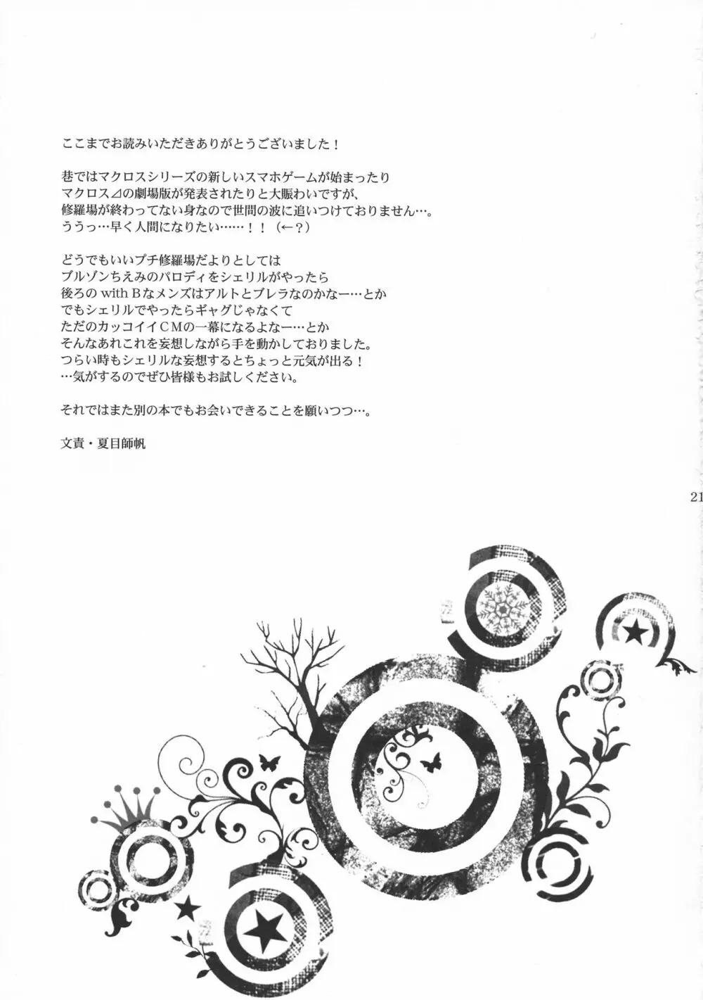 ハイウェイスタースカイハイ Page.21