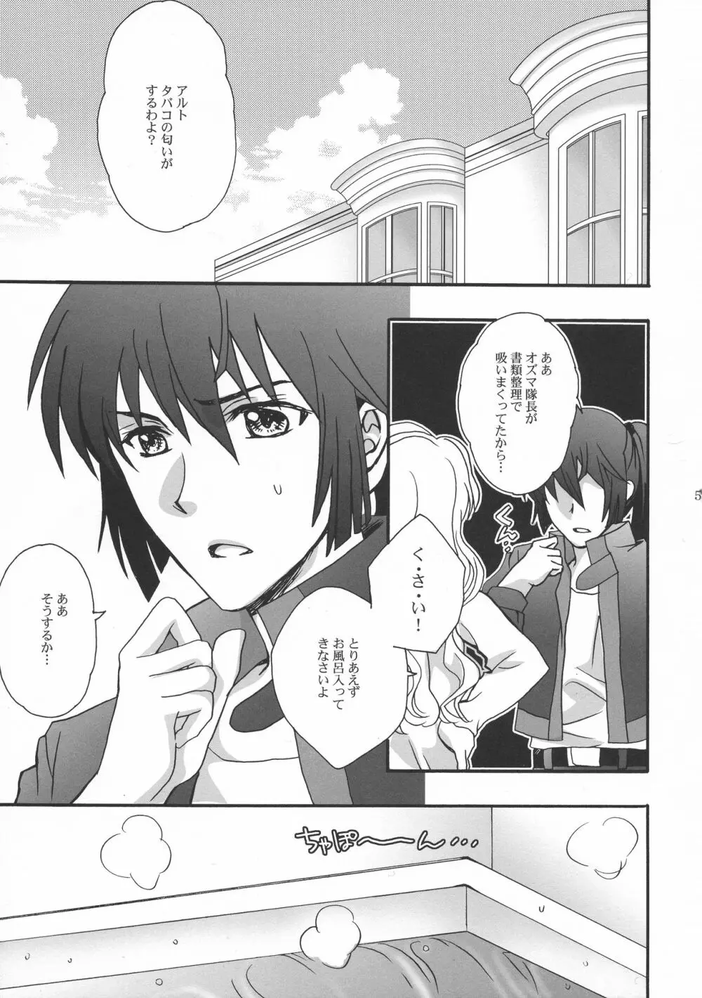 ハイウェイスタースカイハイ Page.5