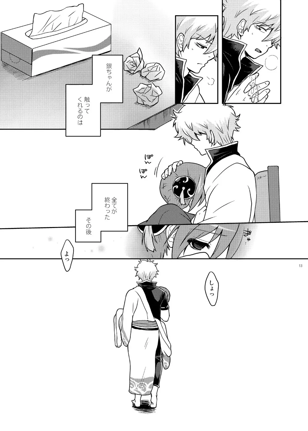 ないしょばなし 1-2 Page.13