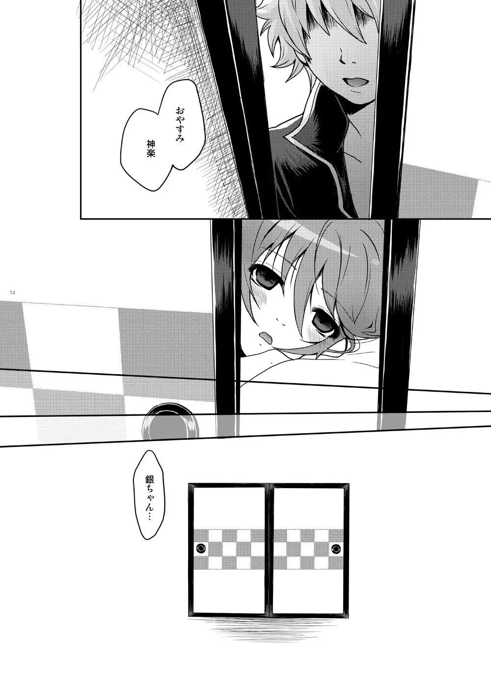 ないしょばなし 1-2 Page.14