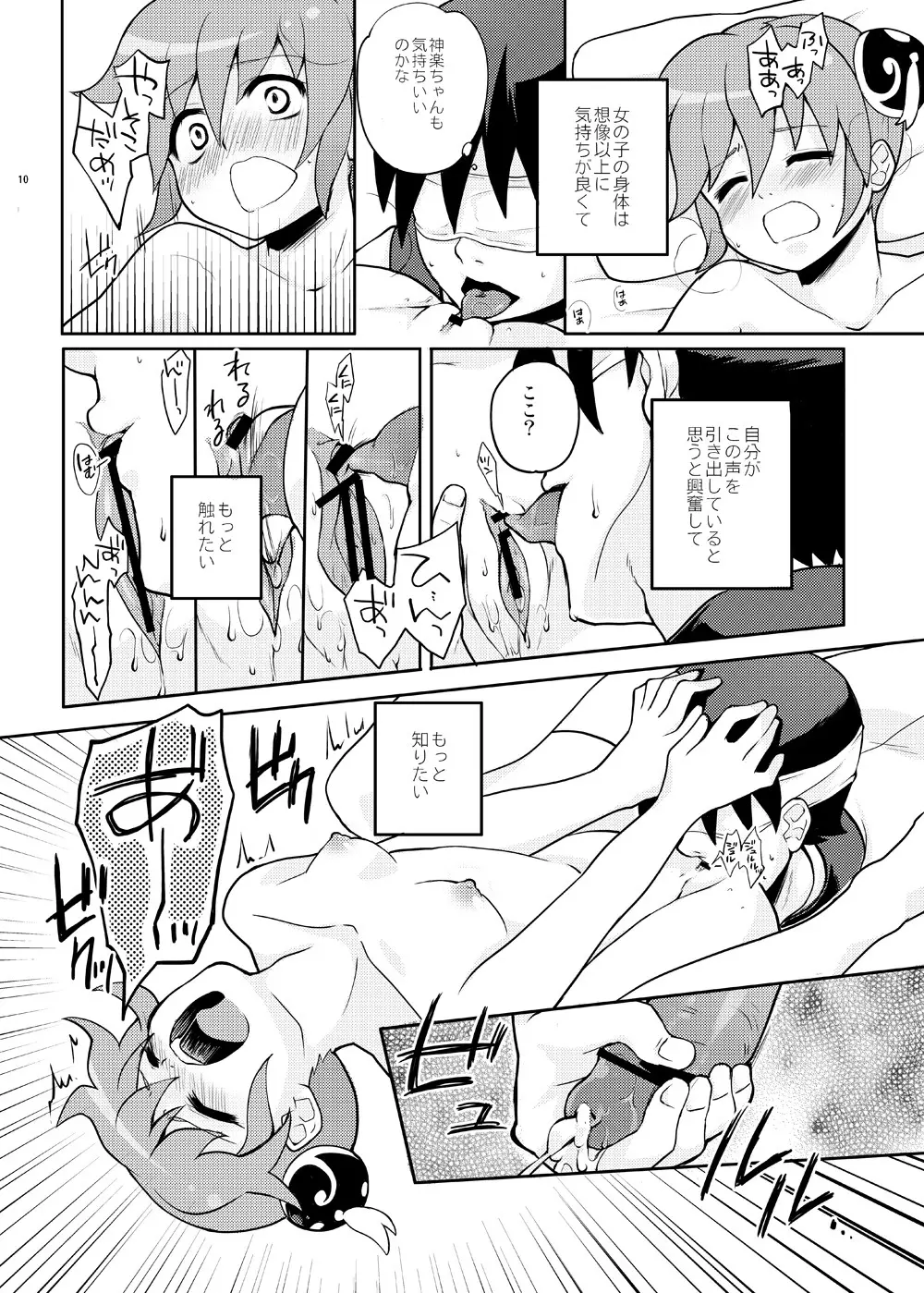 ないしょばなし 1-2 Page.25