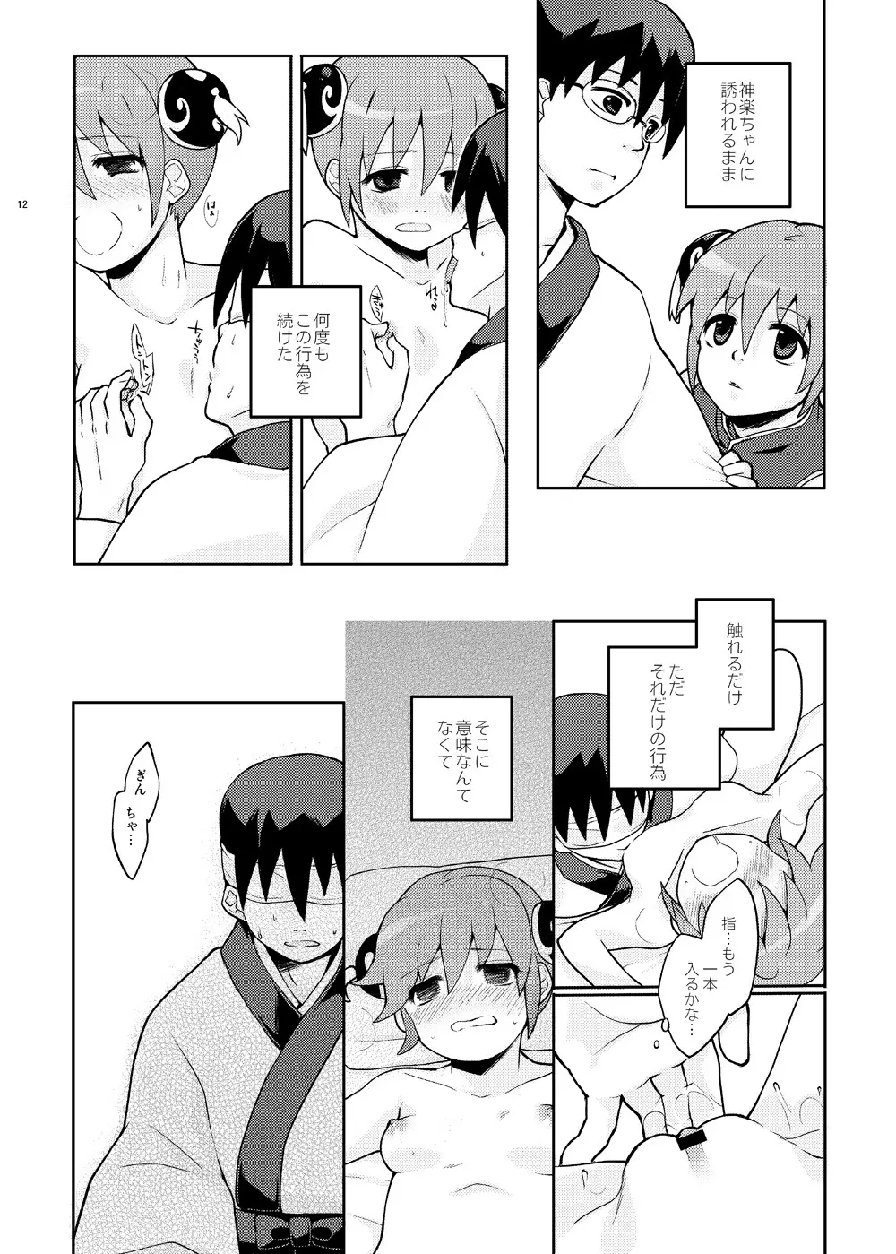 ないしょばなし 1-2 Page.27