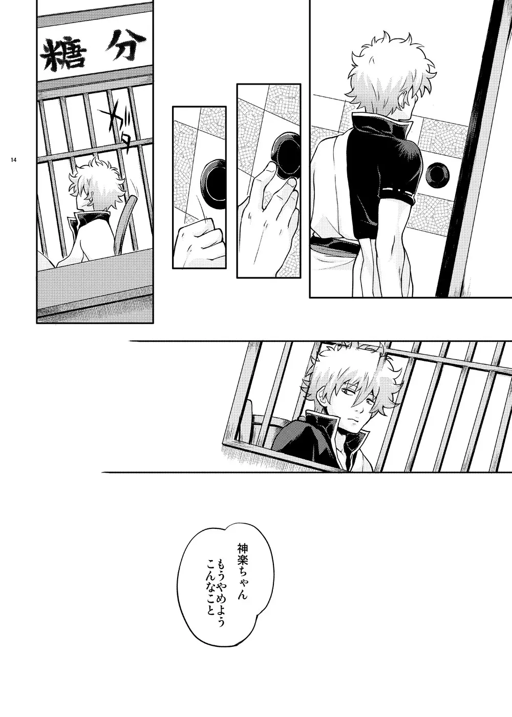 ないしょばなし 1-2 Page.29