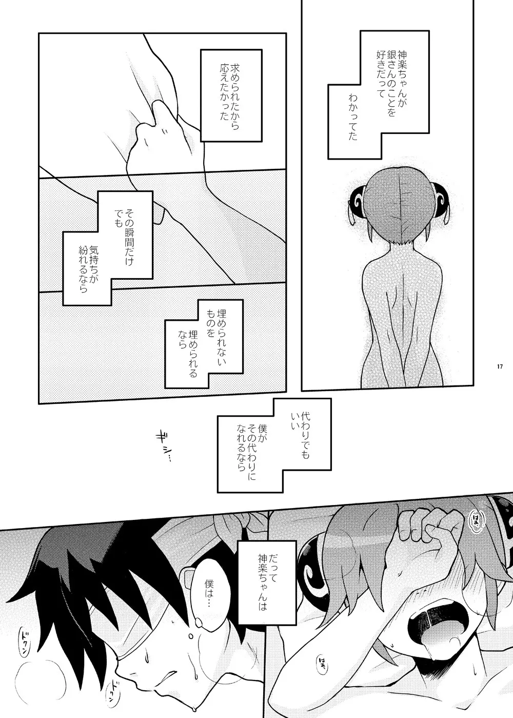 ないしょばなし 1-2 Page.32