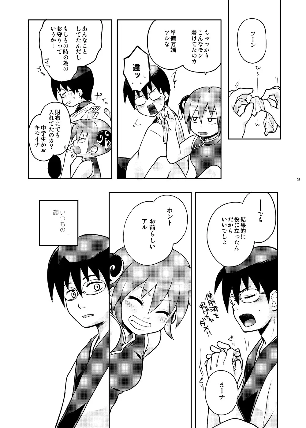 ないしょばなし 1-2 Page.40