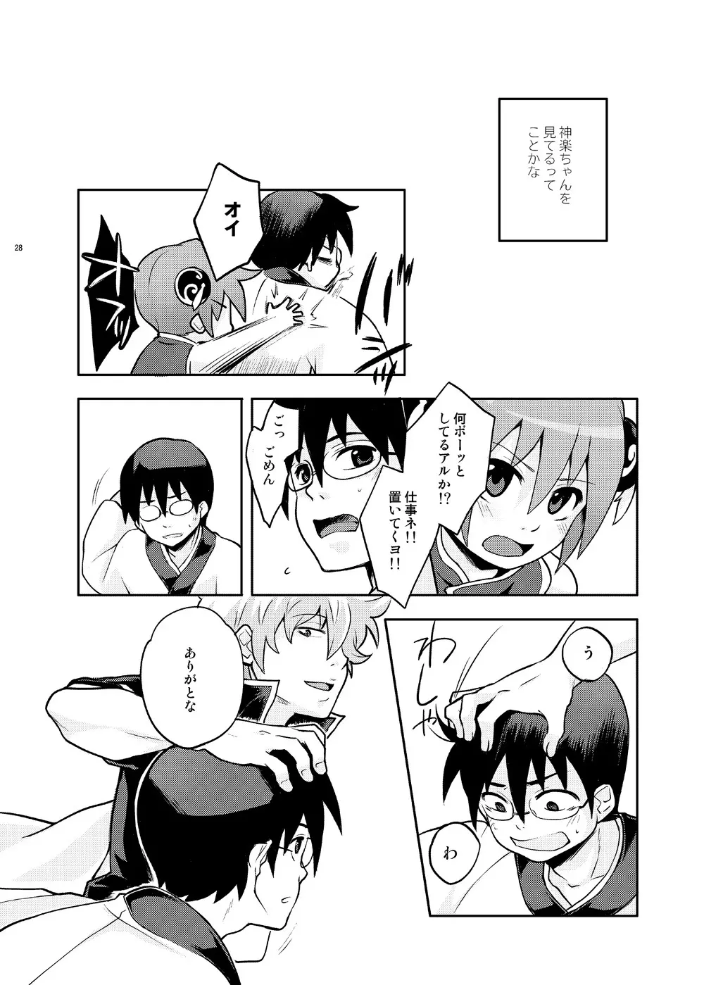 ないしょばなし 1-2 Page.43
