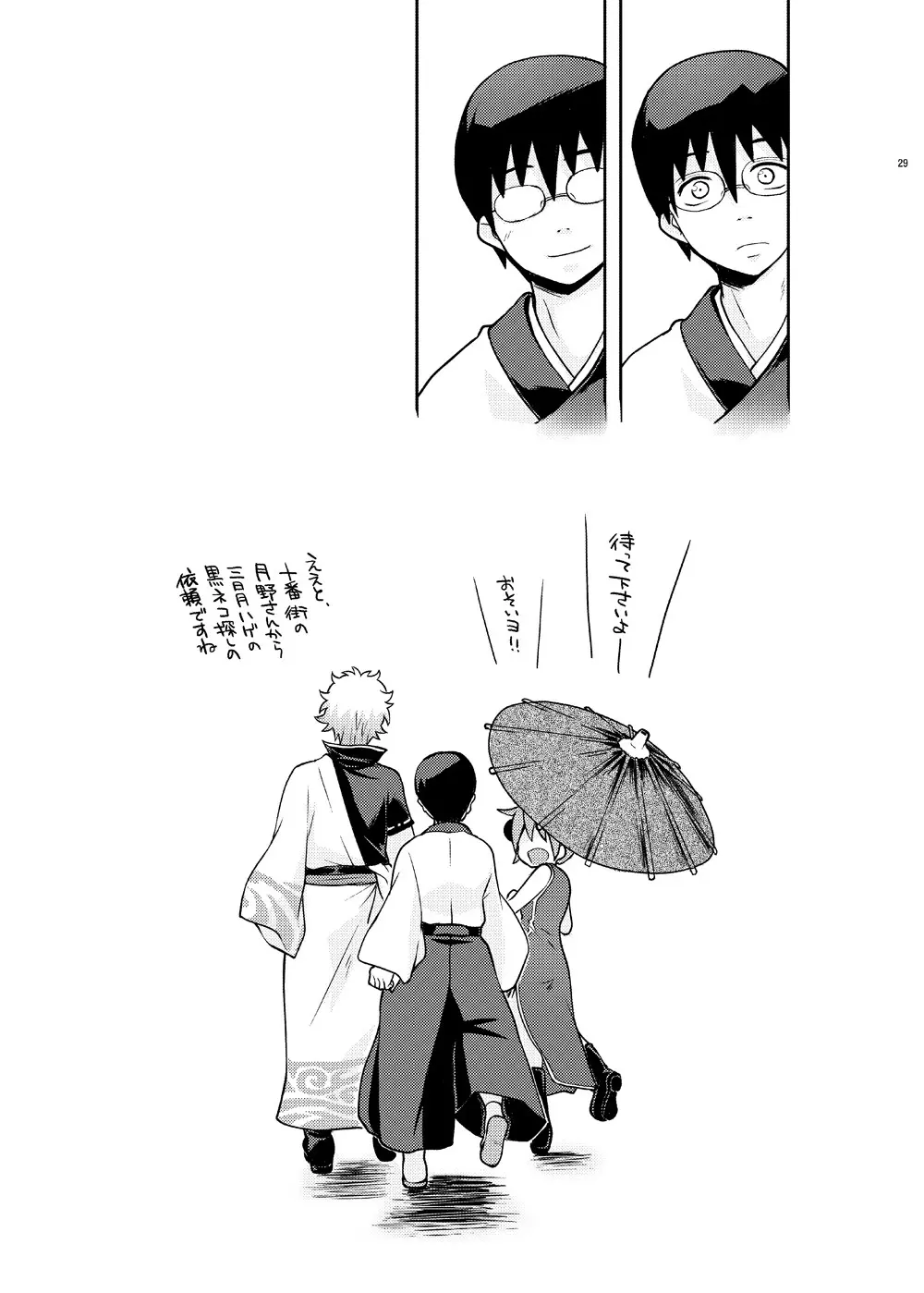 ないしょばなし 1-2 Page.44