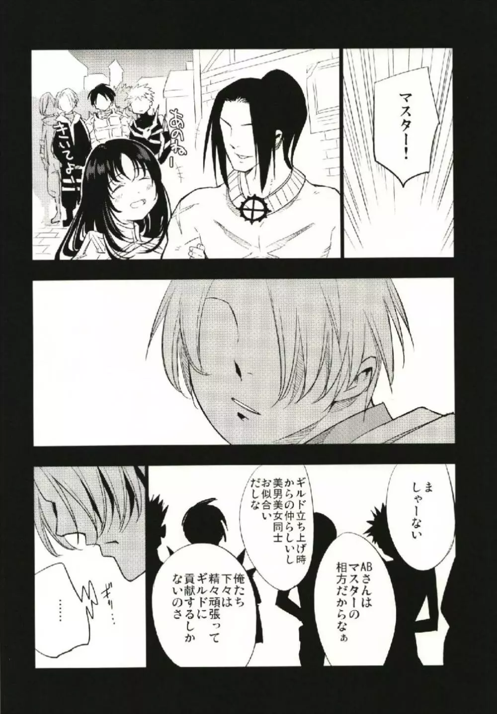 ギルドのABさん Page.8