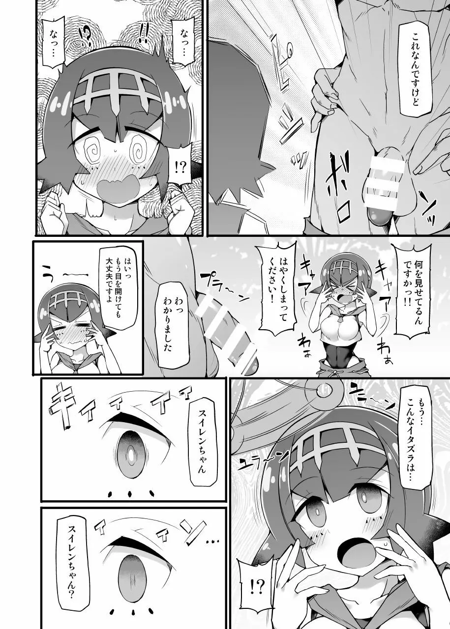 ア●カラキャプテン・スイレン 強制催眠島めぐり Page.5