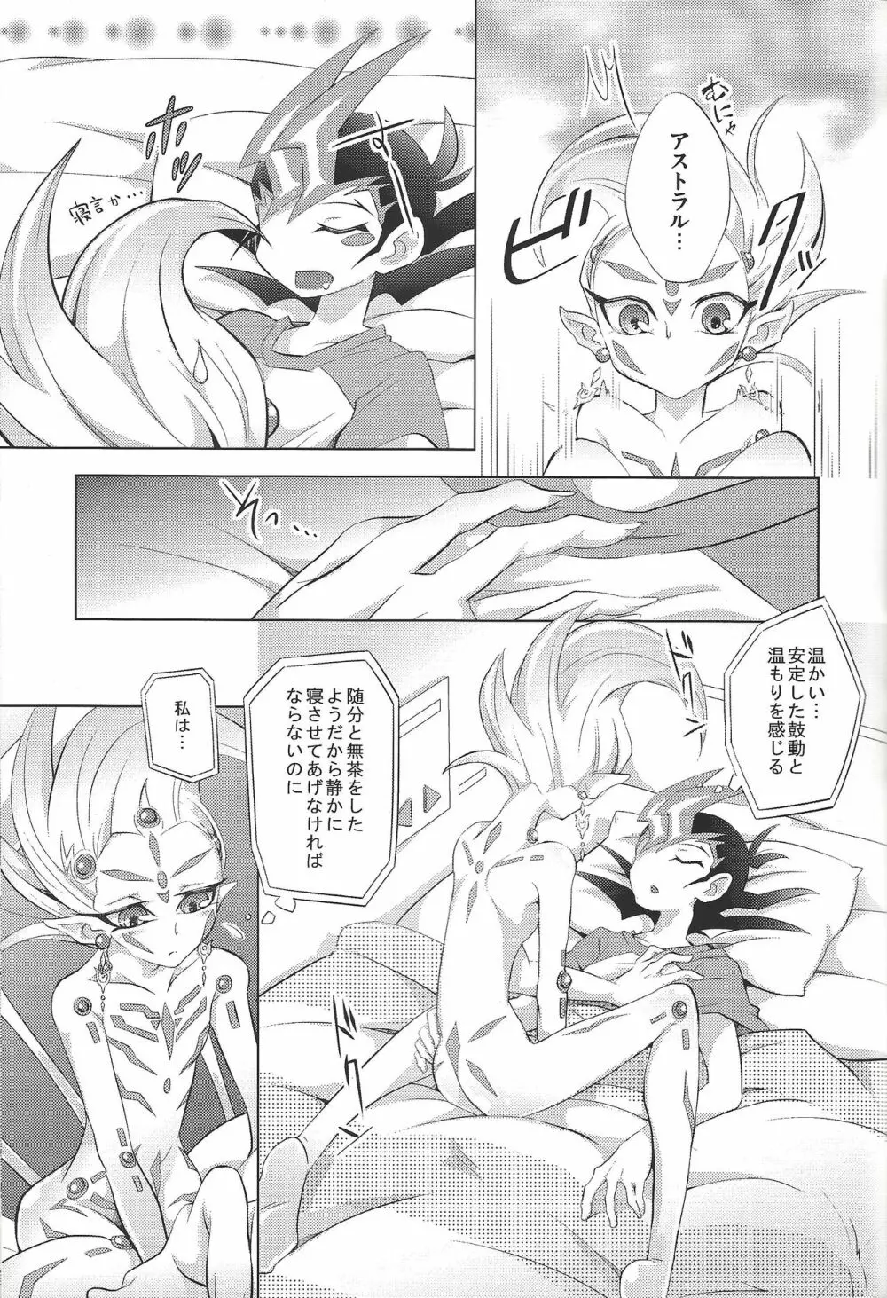 カオス☆オーバーレイユニット Page.8