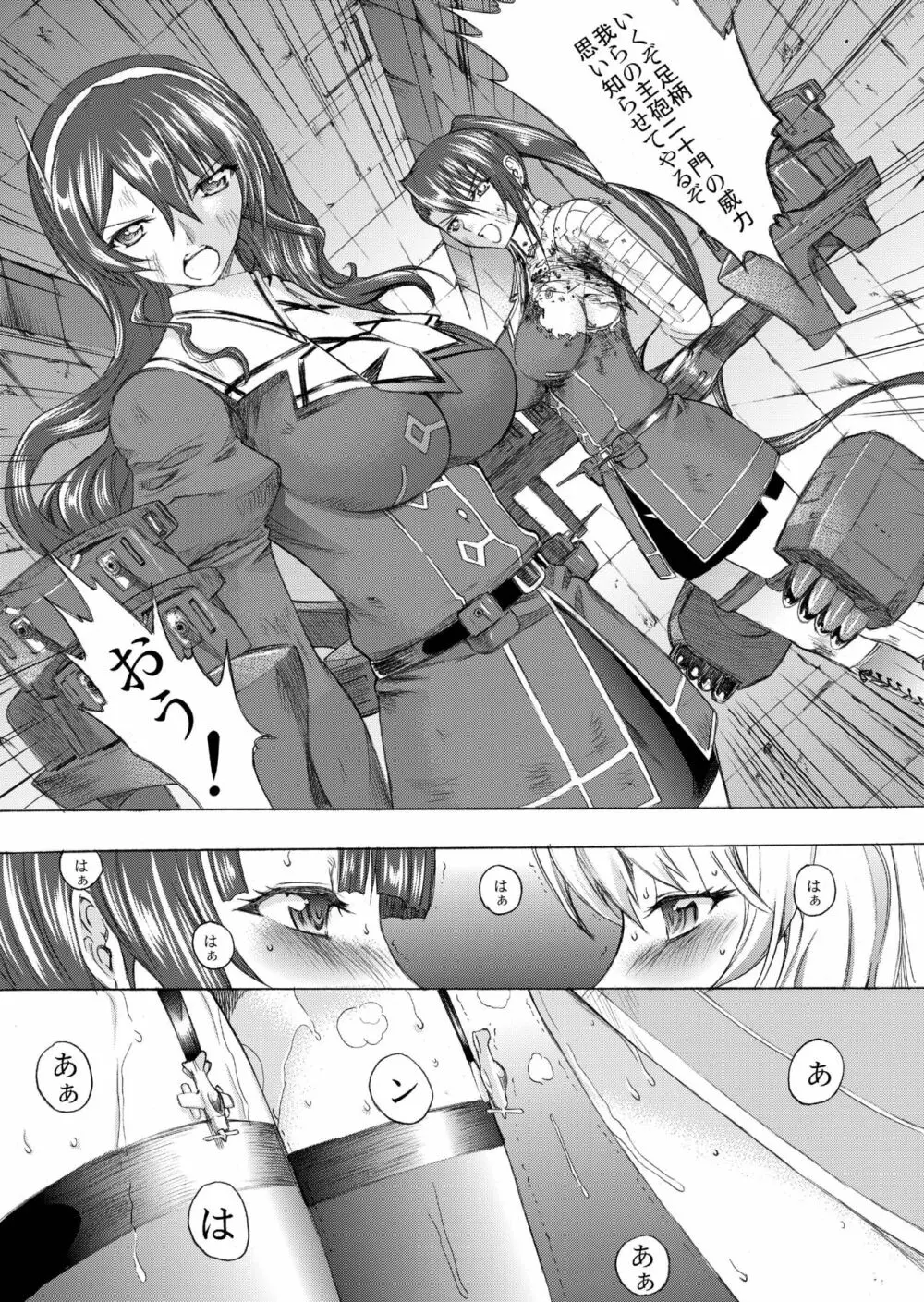 大和死ス 4 Page.18